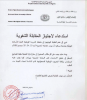  استدعاء طلبة ملحقة المدرسة العليا لاجتياز المقابلة الشفوبة‎