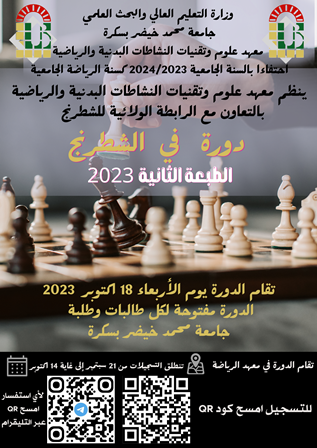 الشطرنج المعهد 2023 2024