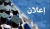 عملية تسجيل طلبة الدكتوراه الناجحين في مسابقات 2024-2025 بجامعة بسكرة